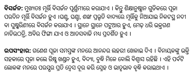 ganesh puja odia essay