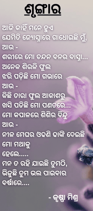 Odia Kabita Nari