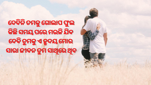 Odia Love Shayari