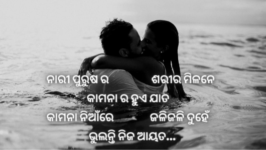 Odia Romantic Shayari