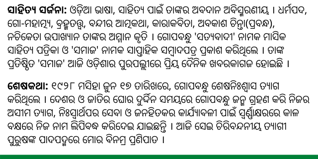 gopabandhu das odia essay