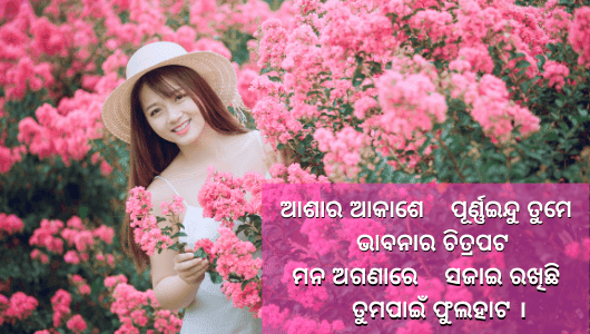 Romantic Odia Shayari