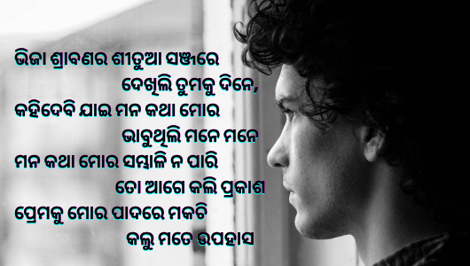 Odia Love Shayari