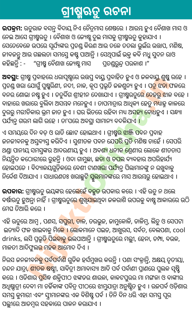 Summer Season Essay in Odia