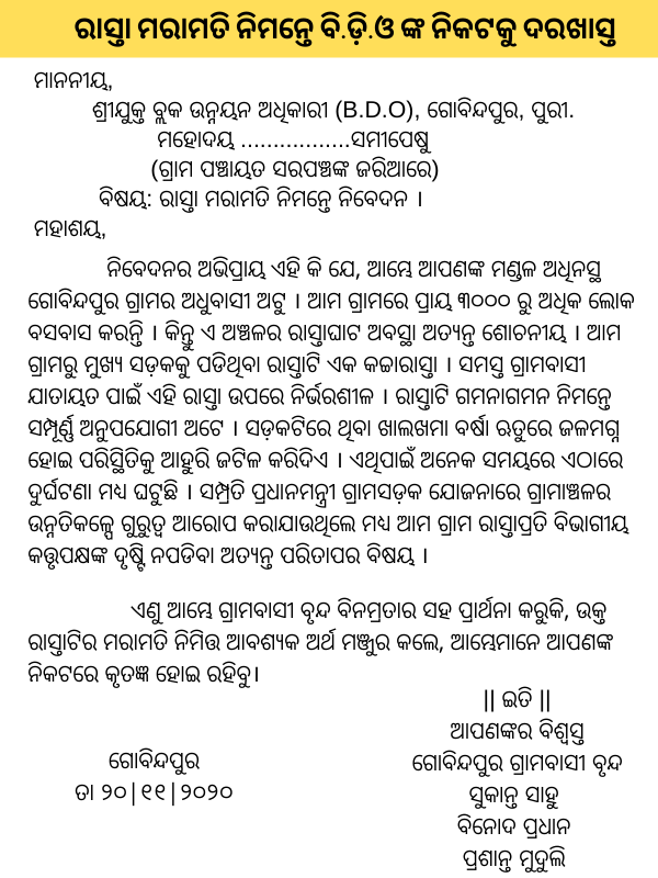 Odia Application to BDO for Road Repairing