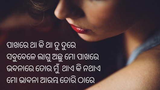 Romantic Odia Shayari