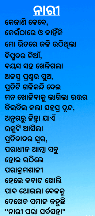 Odia Nari Kabita