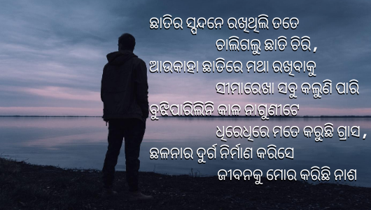 Sad Odia Shayari photo