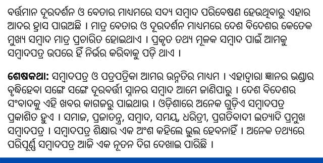 Newspaper odia rachana