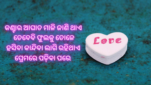 Odia Romantic Shayari