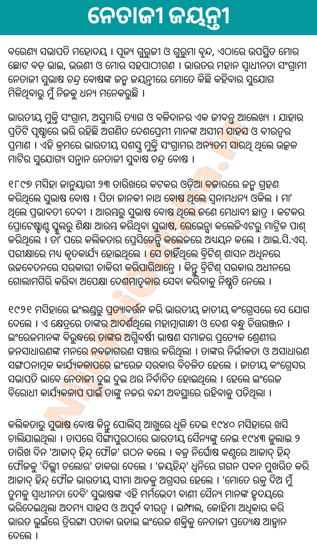 netaji jayanti speech in odia