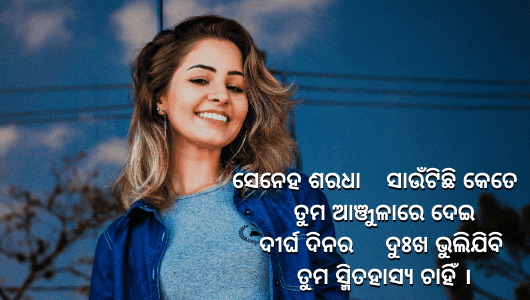 Odia Love Shayari
