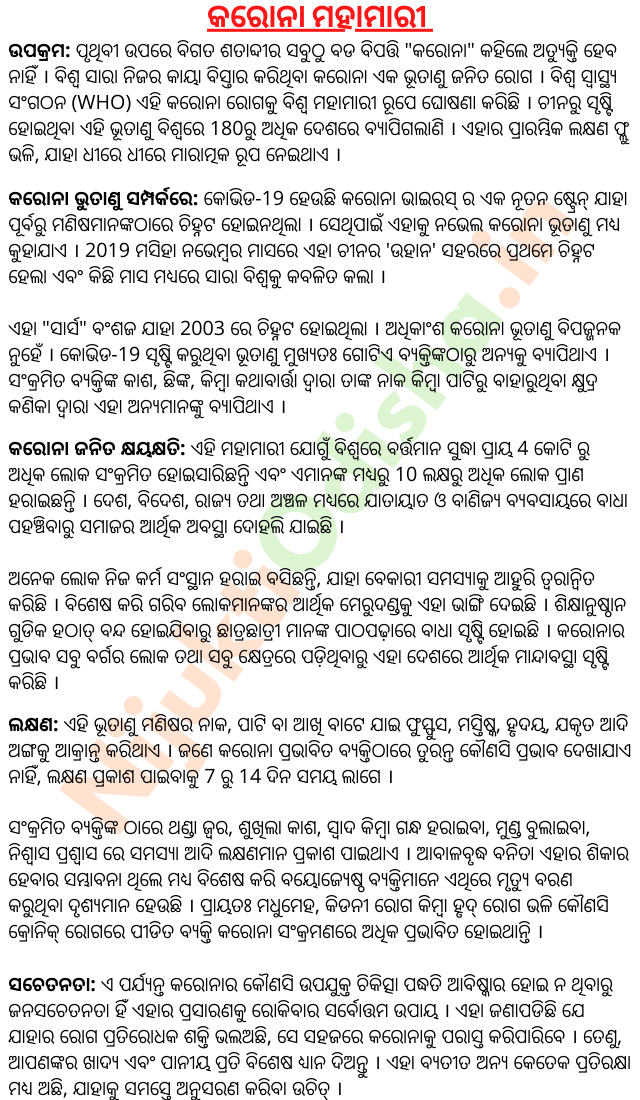 Corona Odia Essay (covid-19)