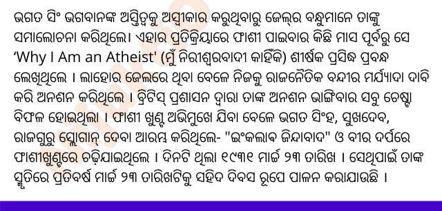 Bhagat Singh Odia Rachana