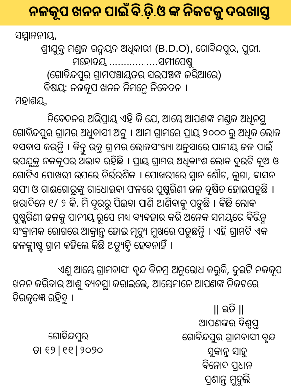 Odia Application to BDO for Tubewell