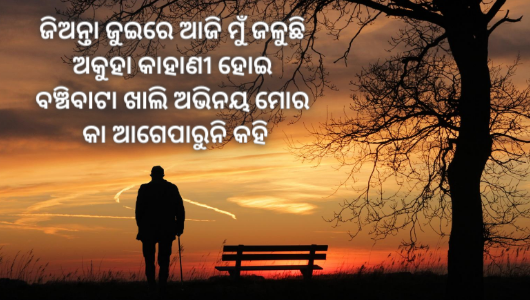 odia dukha shayari