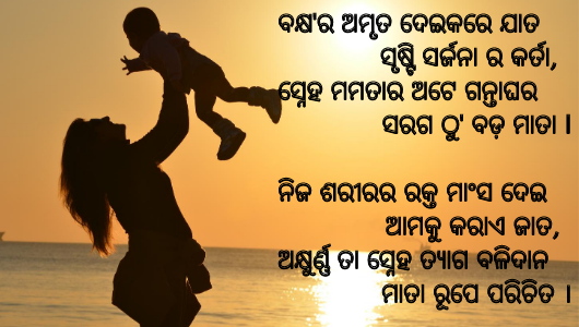 Odia Mother shayari