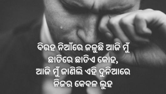 Sad Odia Shayari image