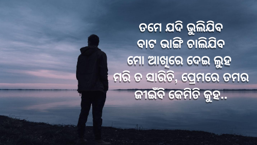 Odia Love Shayari Photo