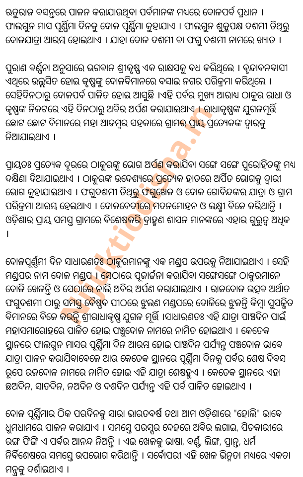 dola purnima essay in odia