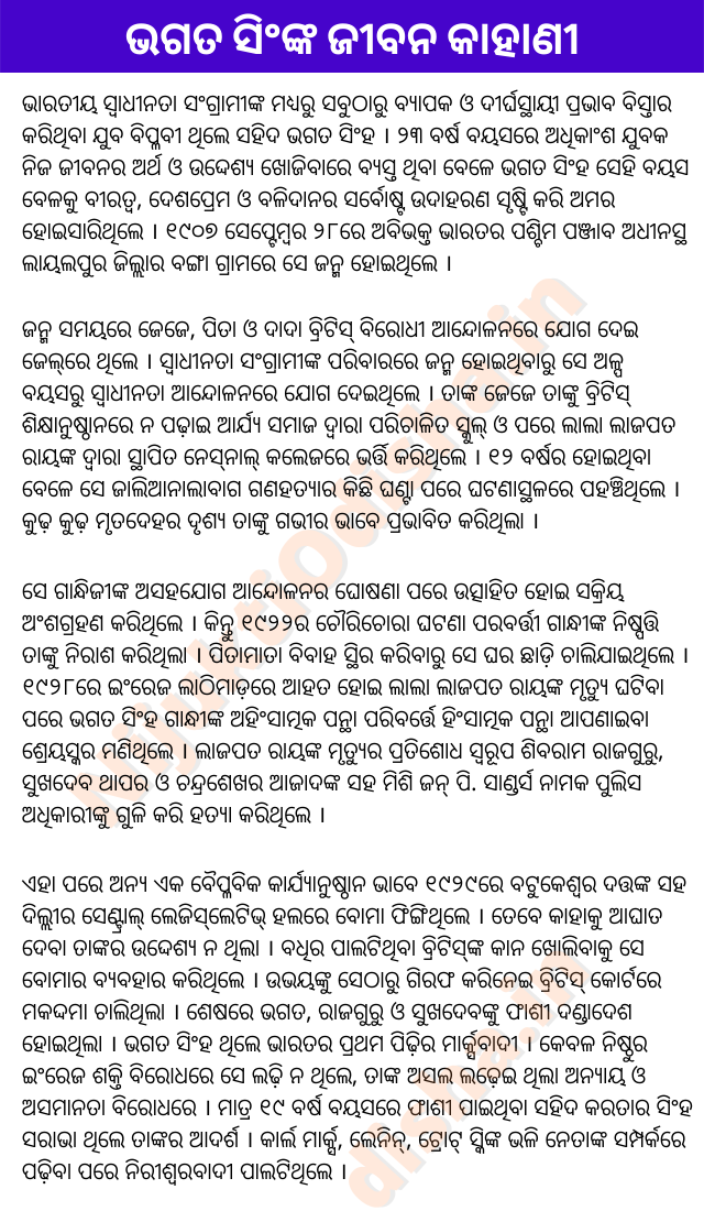 Bhagat Singh Essay in Odia