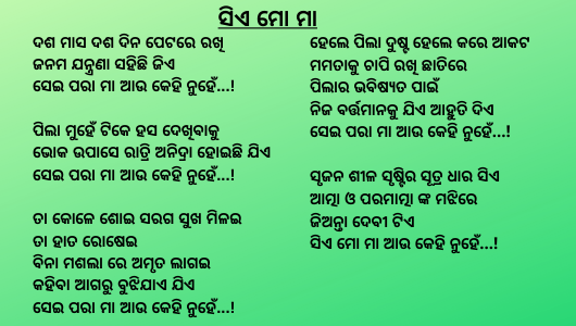 Odia Maa Kabita