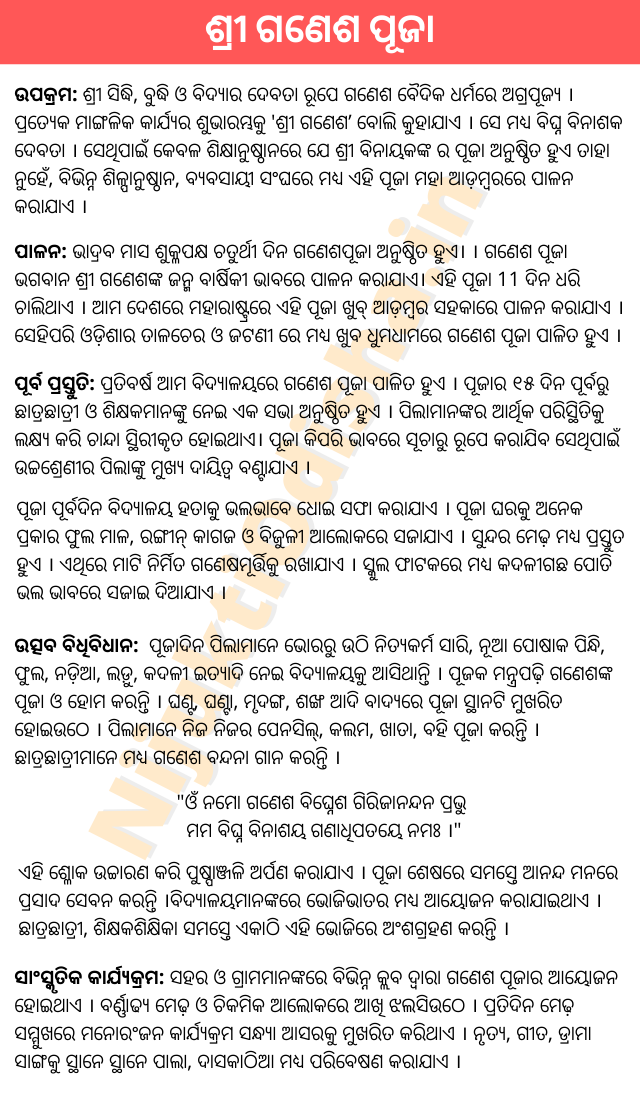 ganesh puja odia essay