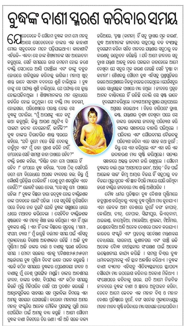 Gautam Buddha Kahani in Odia