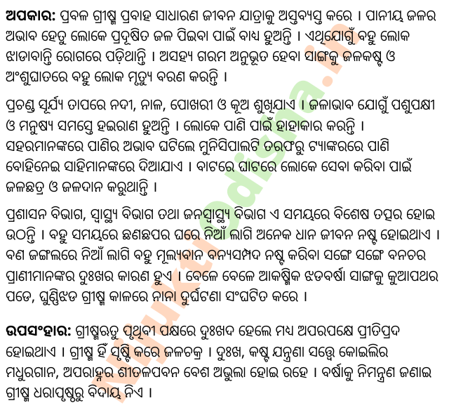 Odia Essay on Grishma Rutu