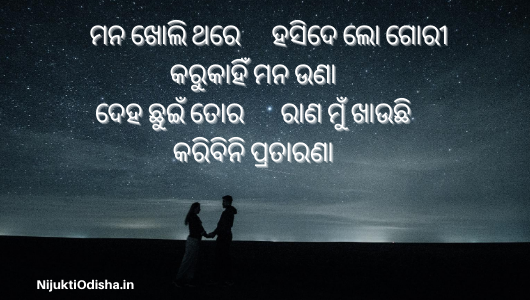 Odia love shayari Photo