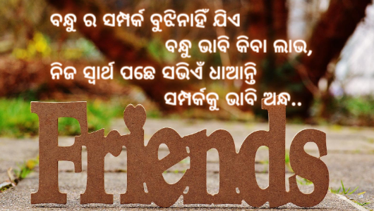 Odia shayari Friends