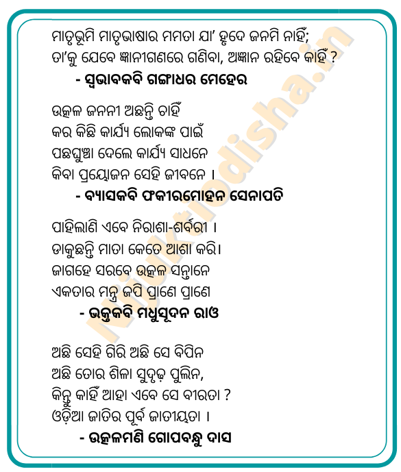 Utkal Divas in Odia Quotes