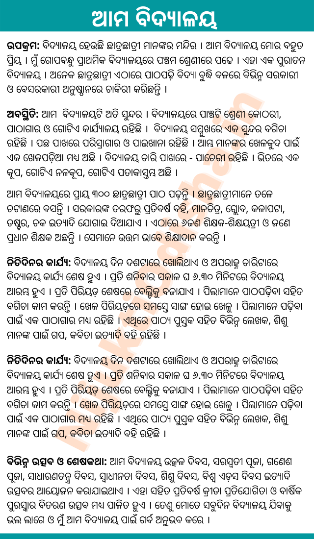 My School Odia Essay - Ama Bidyalaya