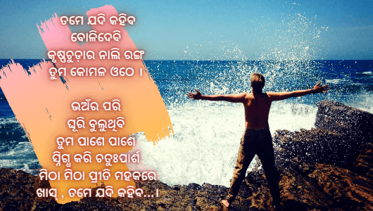 Odia Prema Kabita