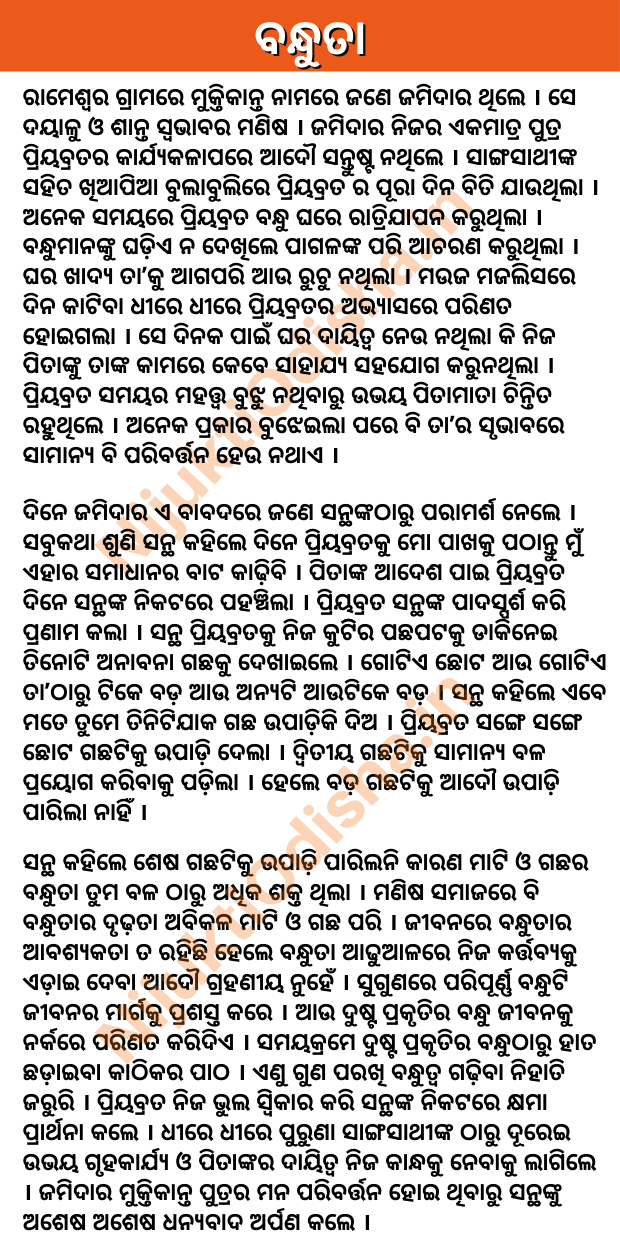 Odia Moral Story Gapa