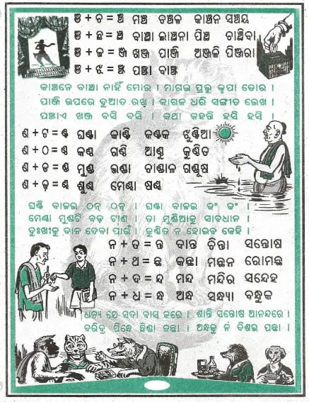 Odia Juktakhyara Words