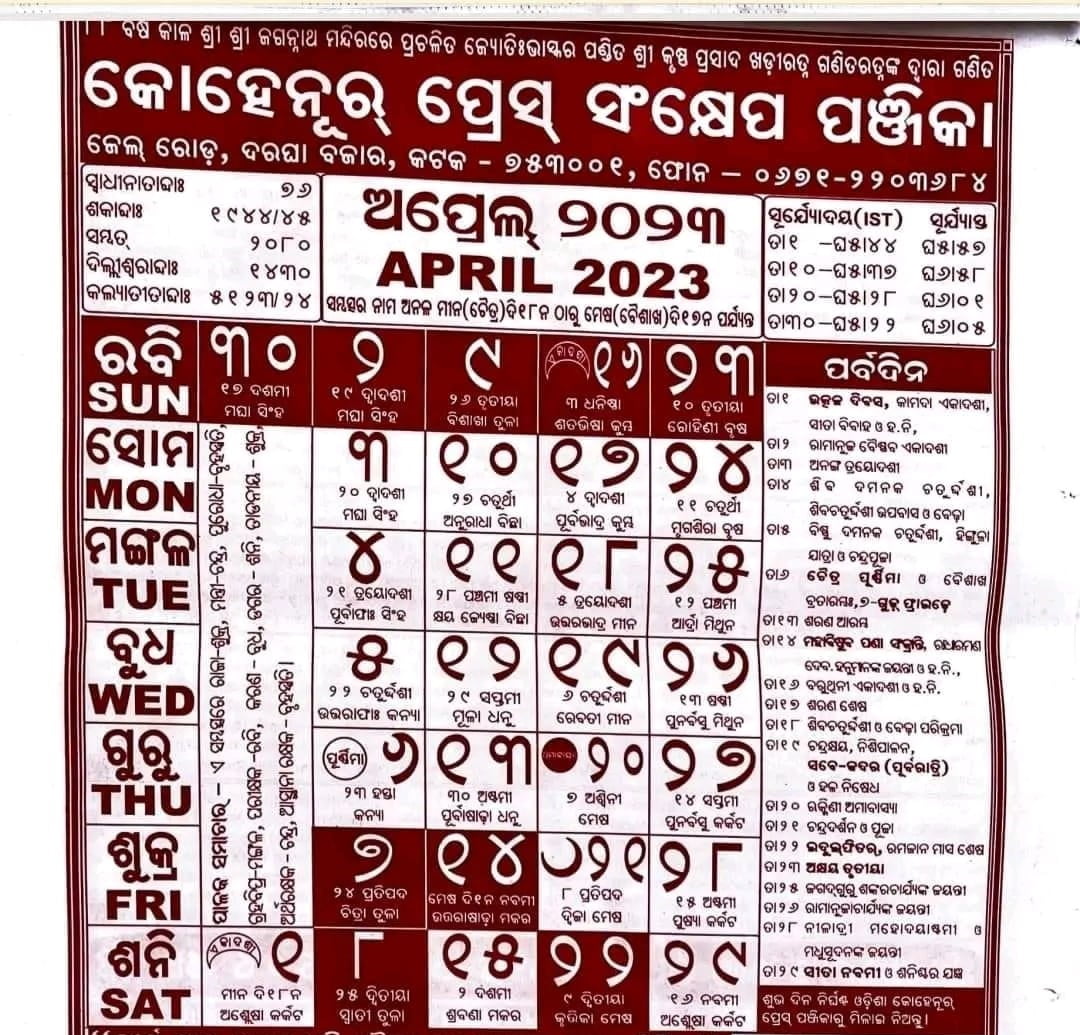 Kohinoor Odia Calendar April 2023