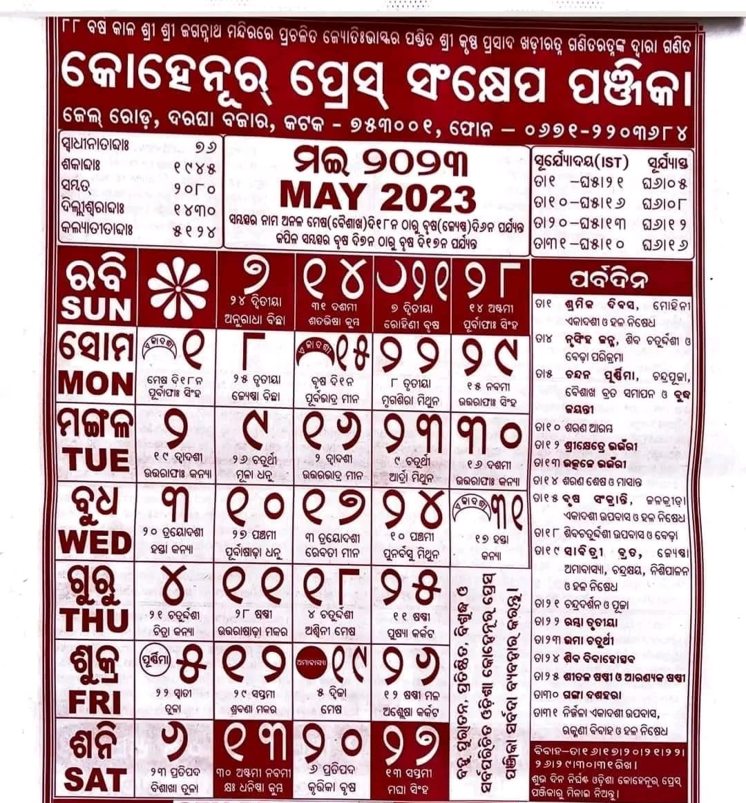 Kohinoor Odia Calendar May 2023