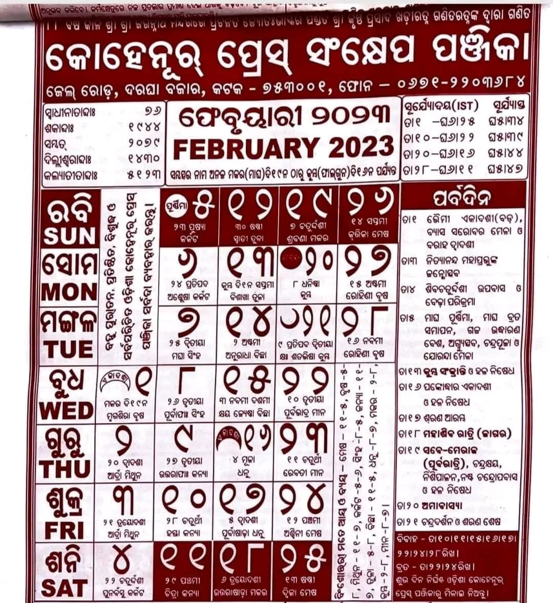 Odia Calendar February 2023