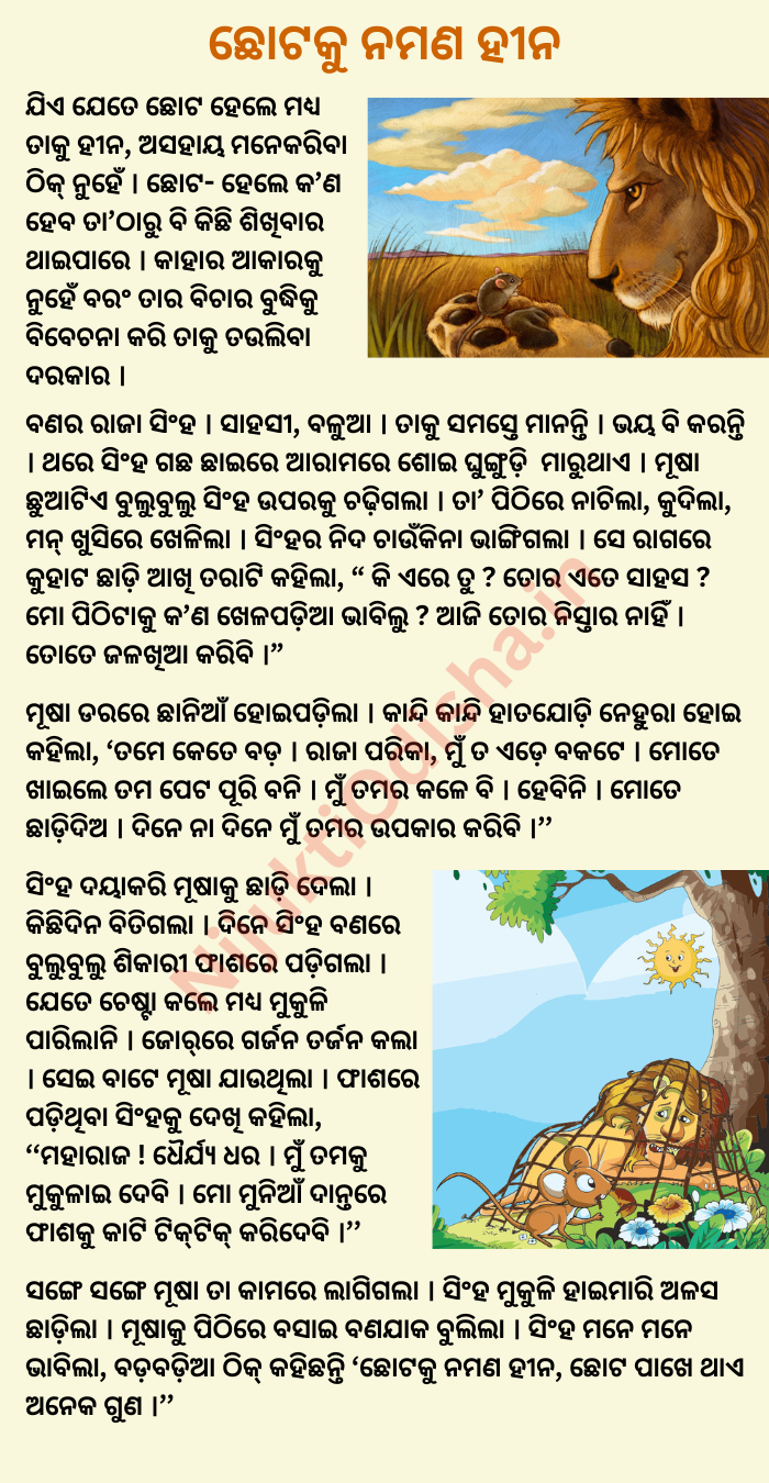 Odia Short Story