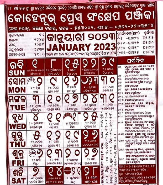 Odia Calendar January 2023