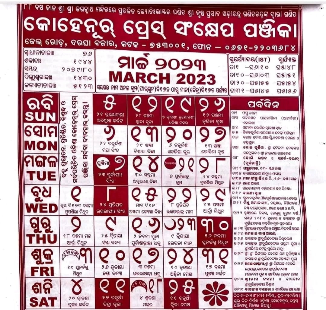 Odia Calendar March 2023