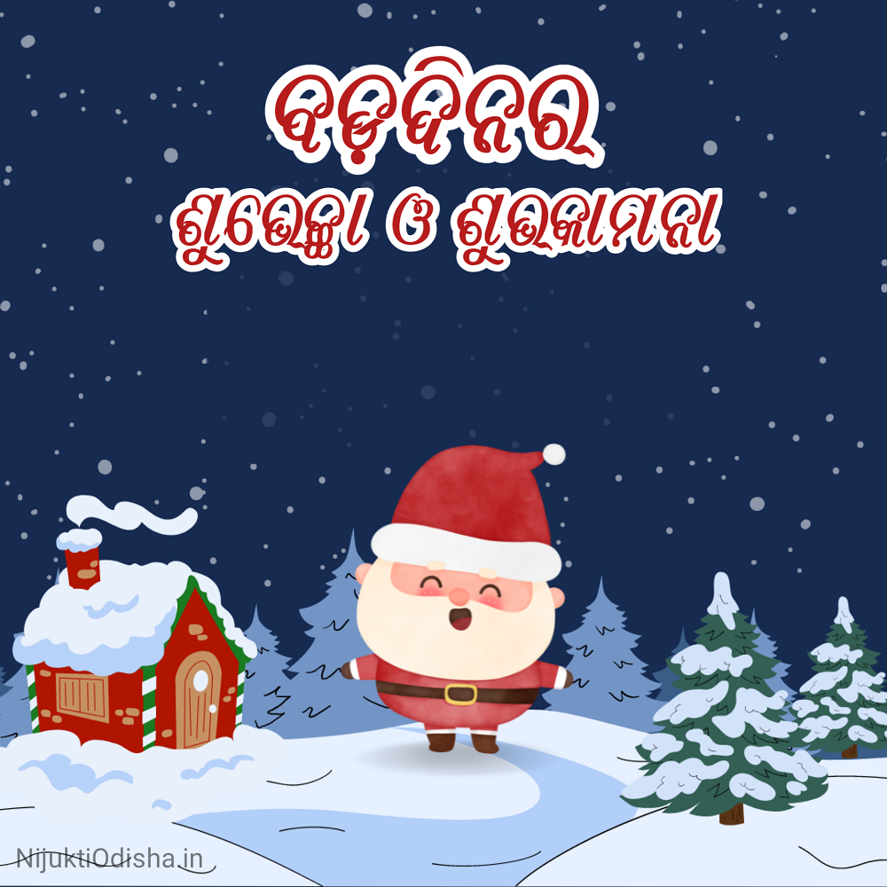 Christmas Odia Wishes Image (Bada Dina)