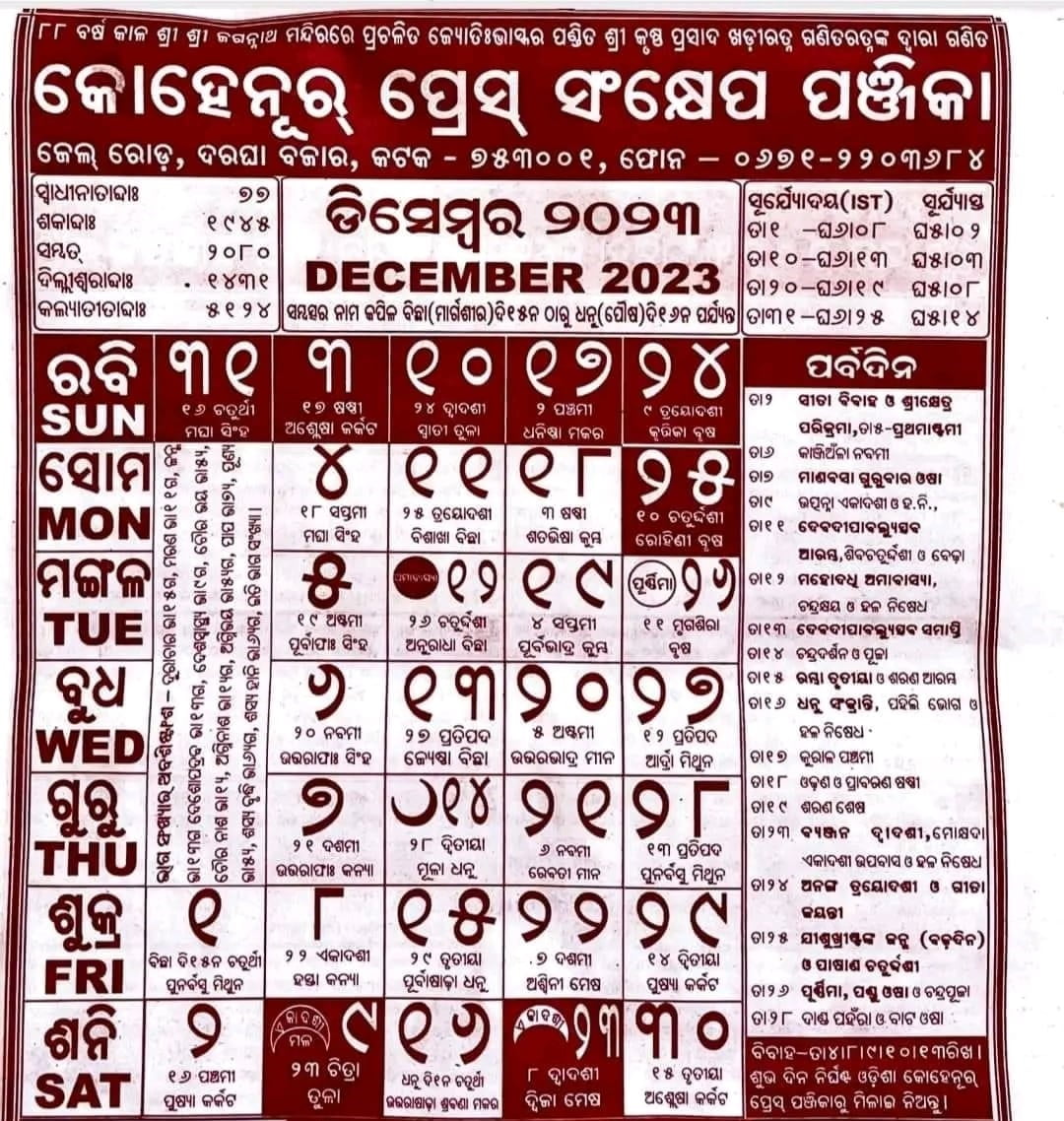 Odia Calendar December 2023