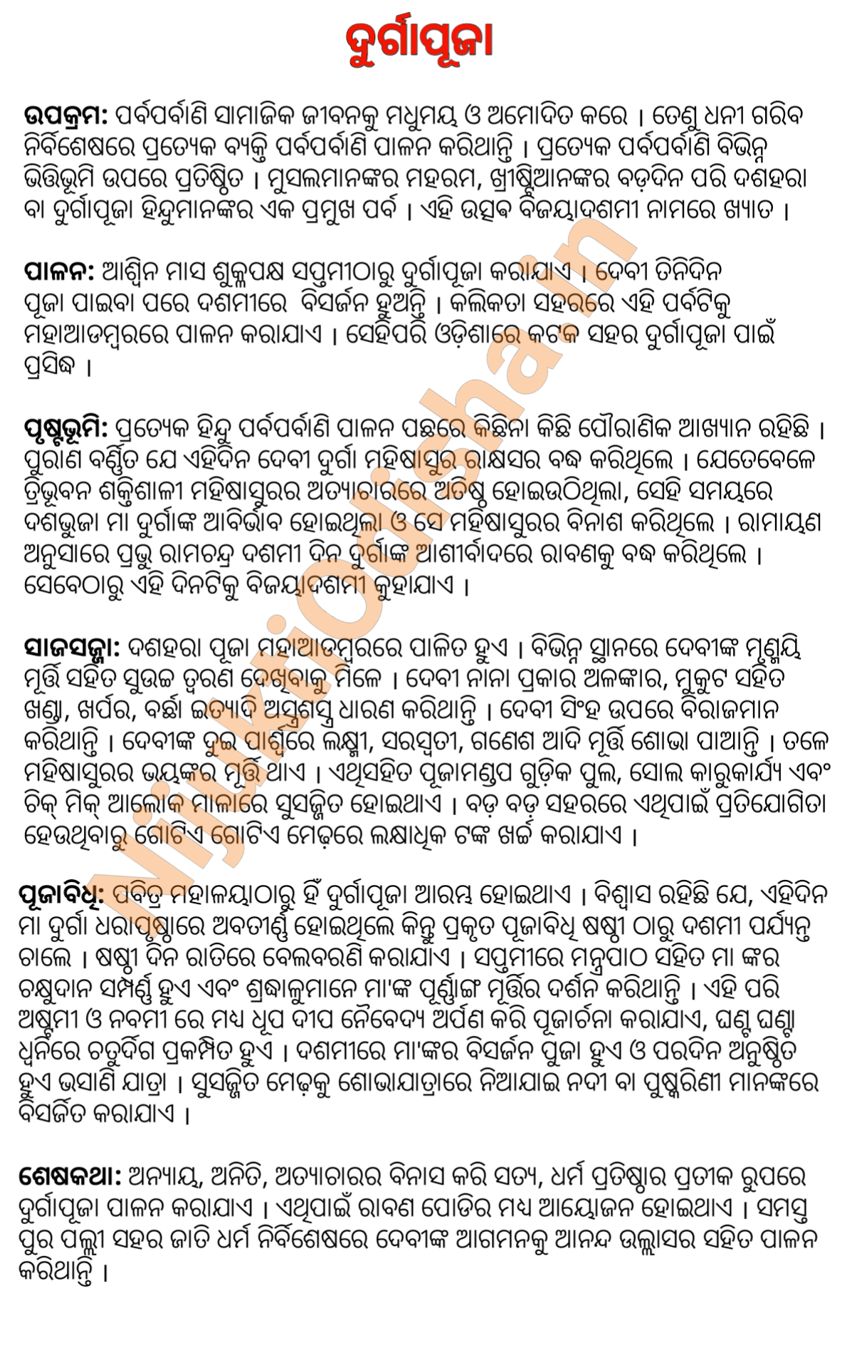 durga-puja-essay-in-odia