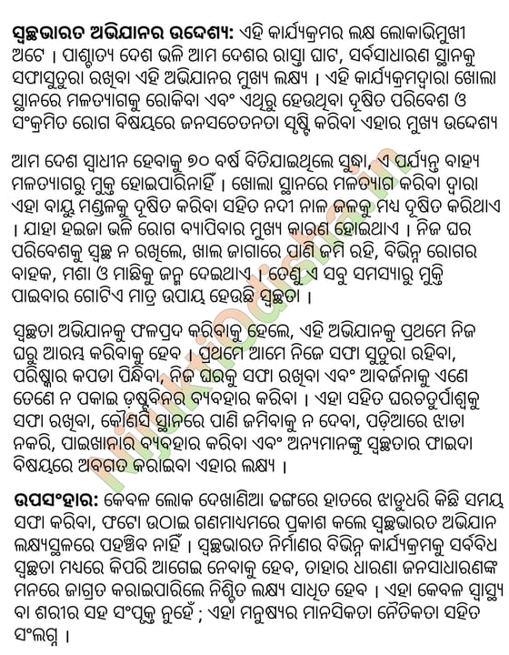 swachh-bharat-odia-essay-for-school-college-students-nijuktiodisha-in