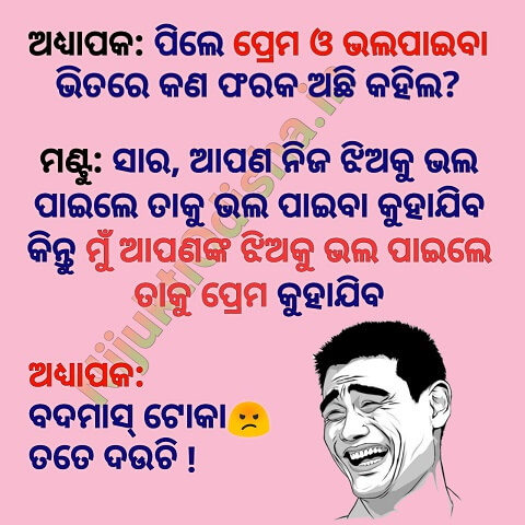 Odia Jokes Images- Funny, whatsapp jokes (Hasa Katha)