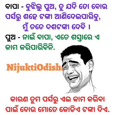 odia jokes 