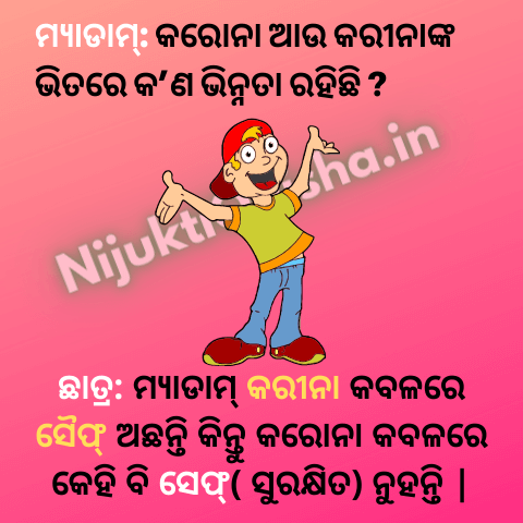 odia jokes corona