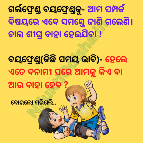 odia jokes images